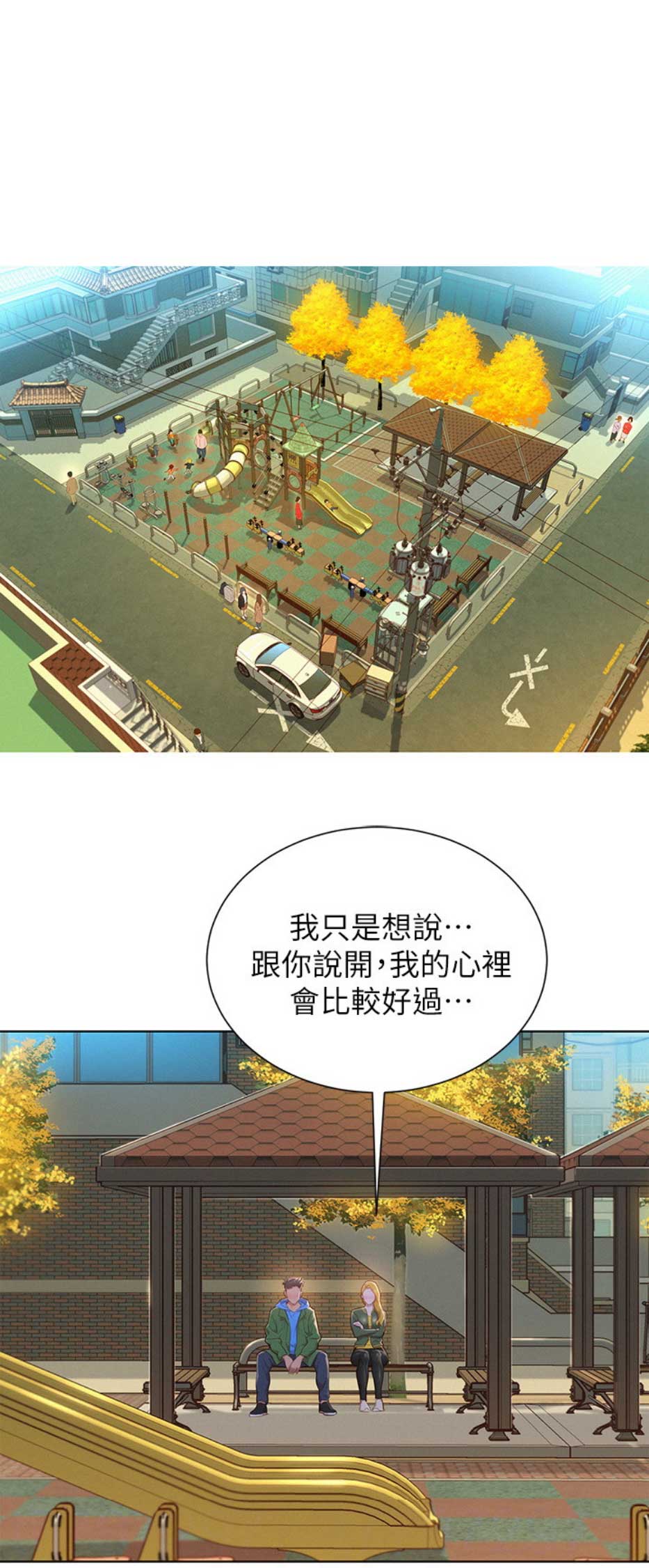 《我的干姐姐》第192话 第1页