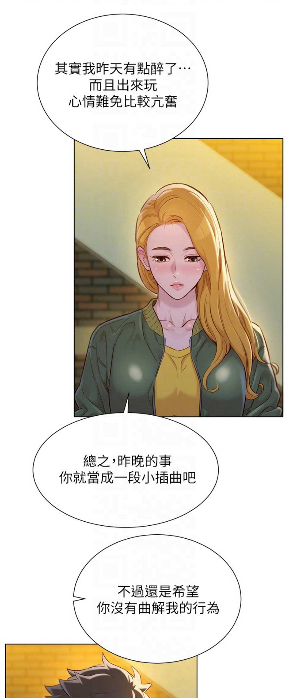 《我的干姐姐》第192话 第2页
