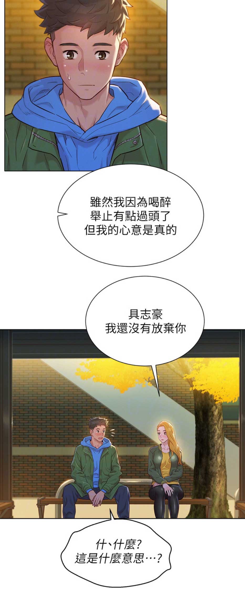 《我的干姐姐》第192话 第3页