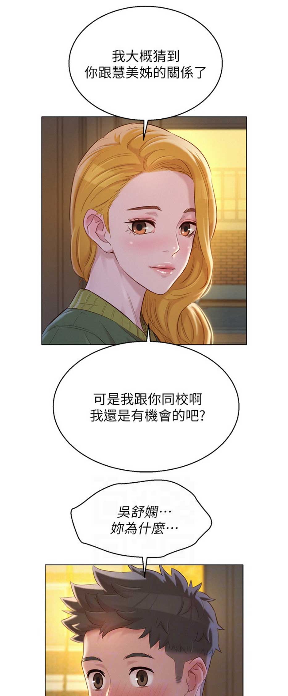 《我的干姐姐》第192话 第4页