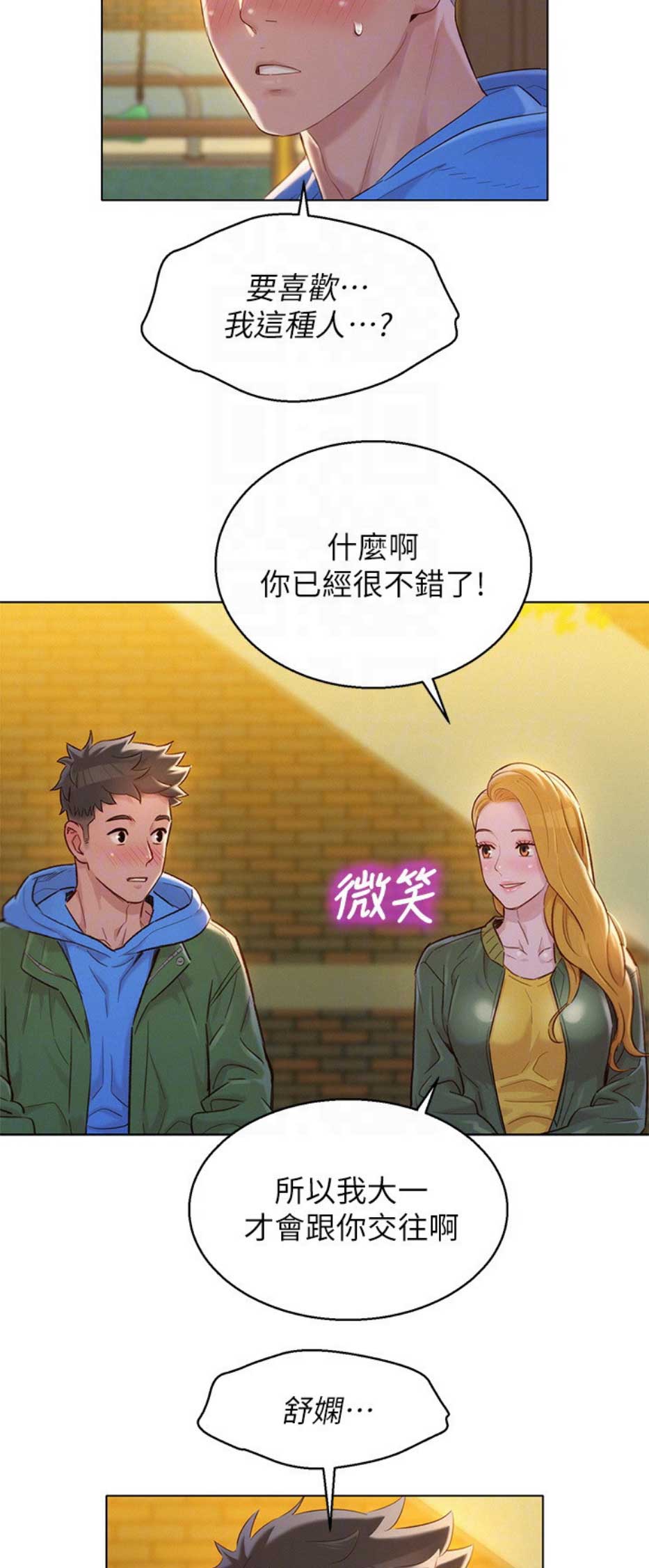 《我的干姐姐》第192话 第5页