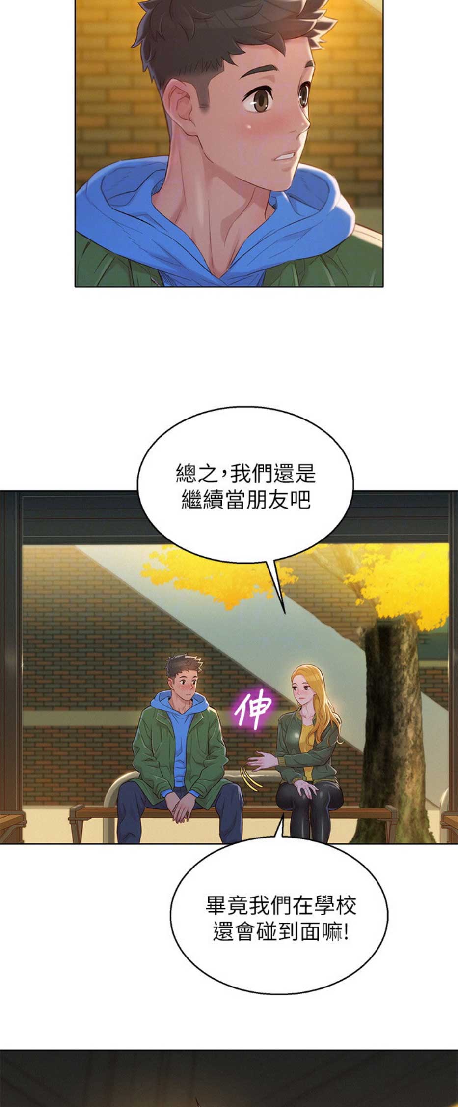 《我的干姐姐》第192话 第6页