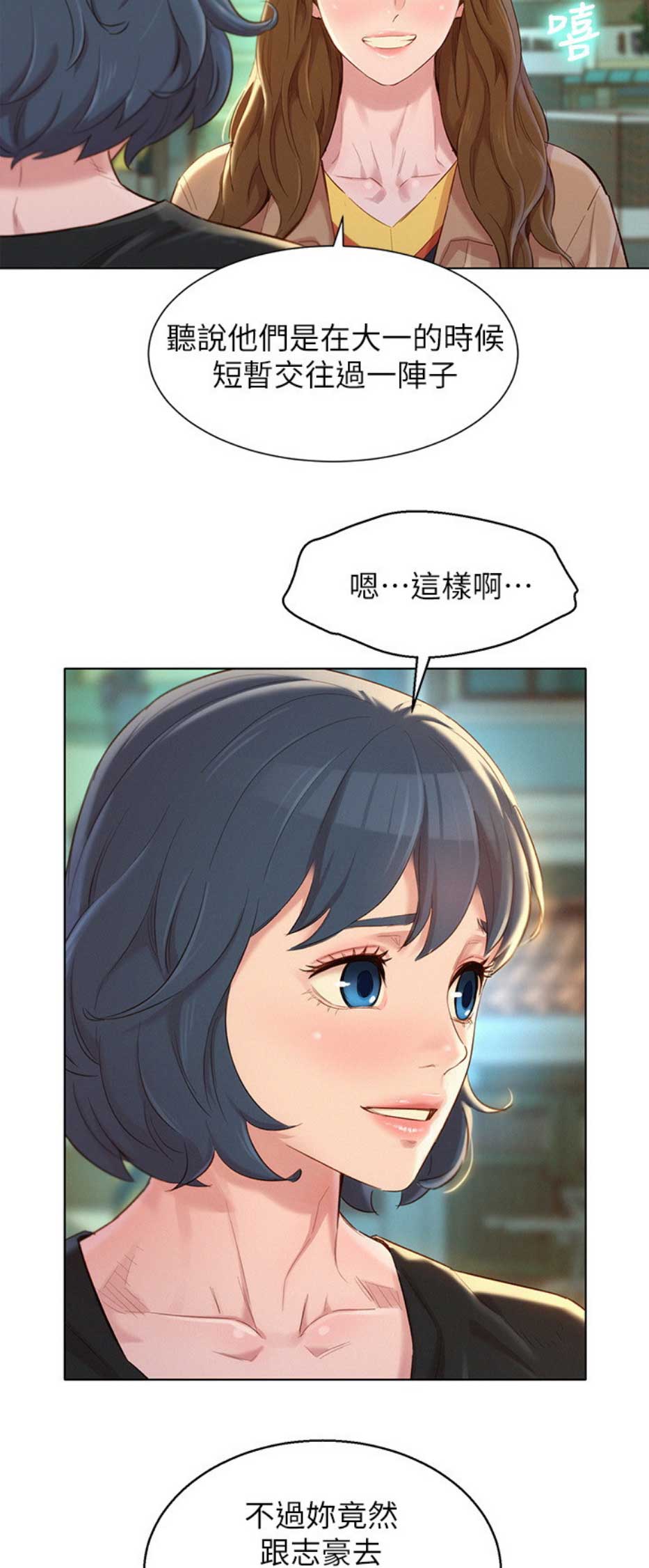 《我的干姐姐》第192话 第9页