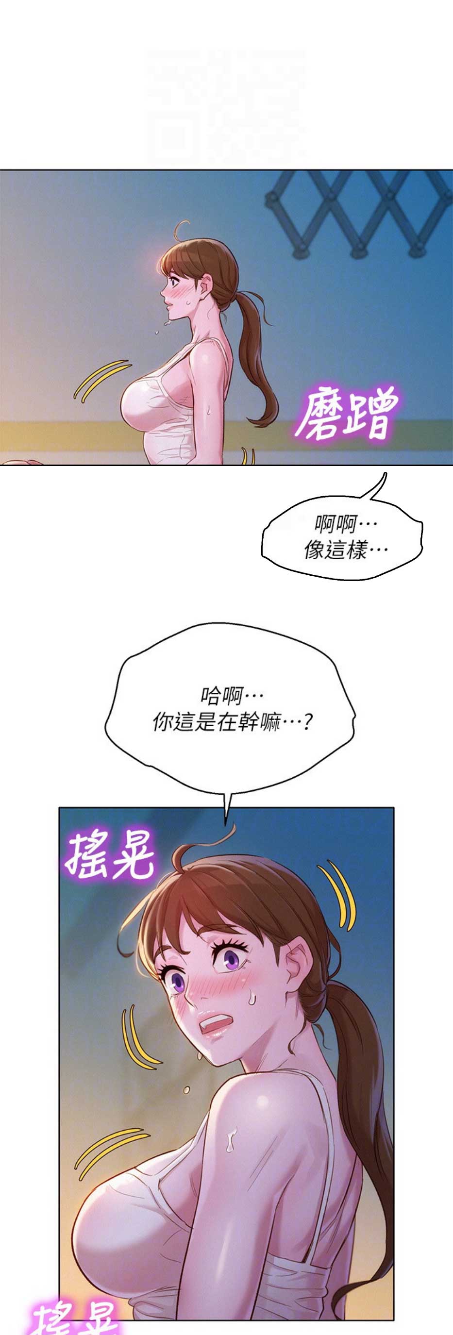 《我的干姐姐》第194话 第11页
