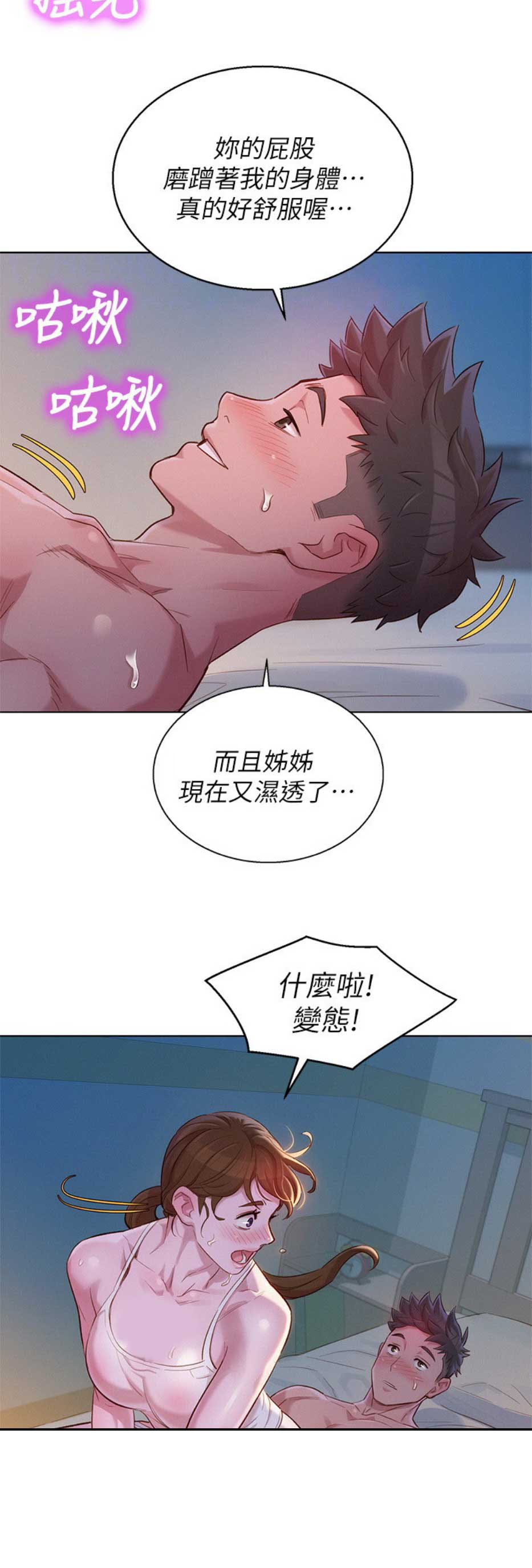 《我的干姐姐》第194话 第12页