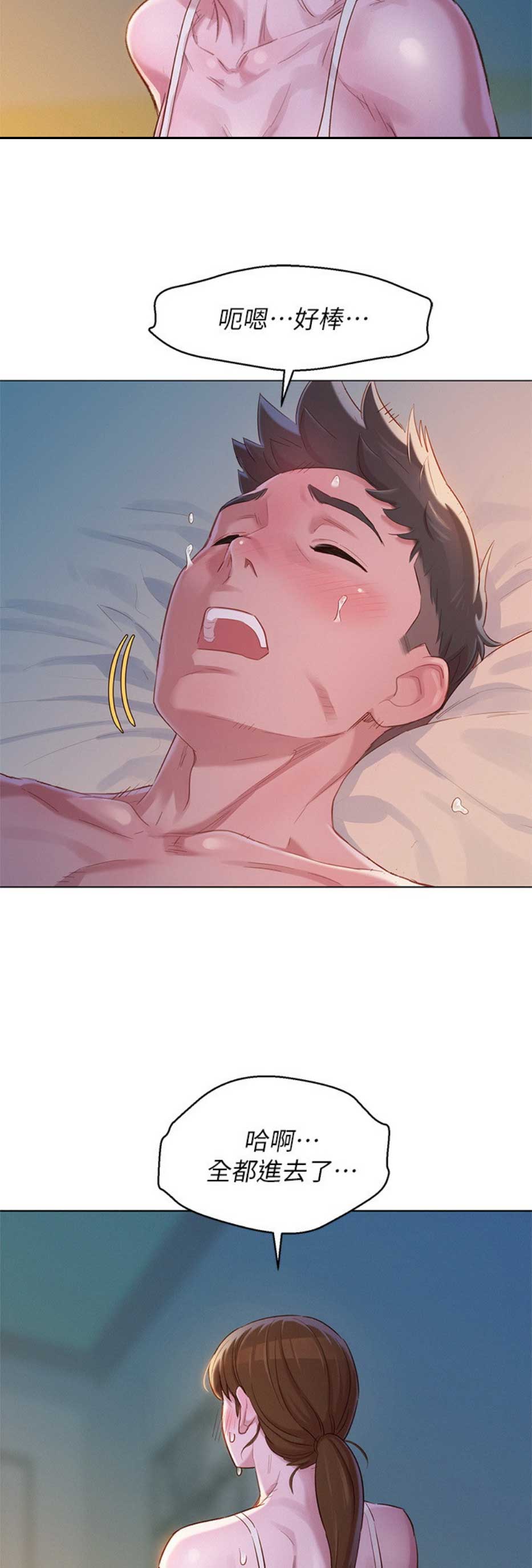 《我的干姐姐》第194话 第16页