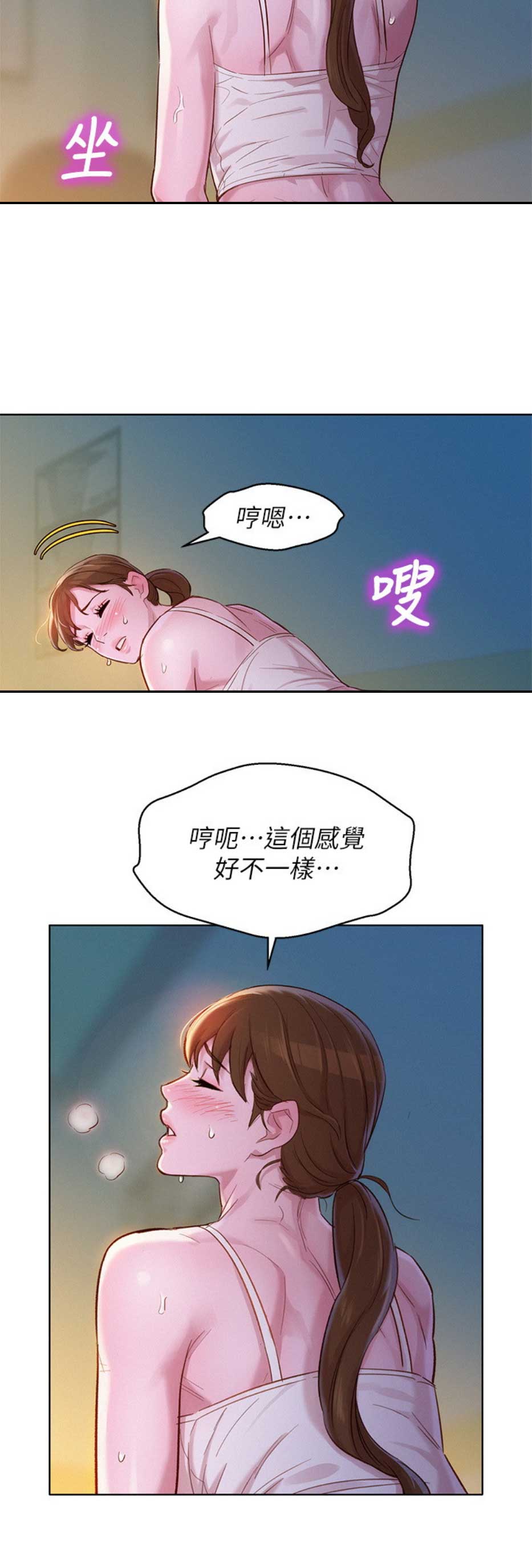 《我的干姐姐》第194话 第17页
