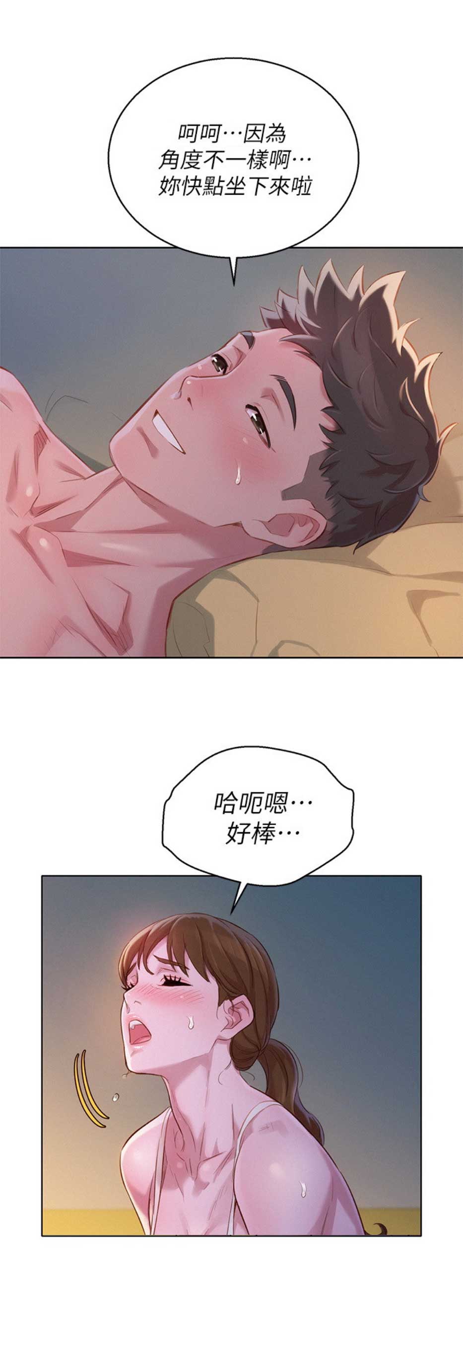 《我的干姐姐》第194话 第18页