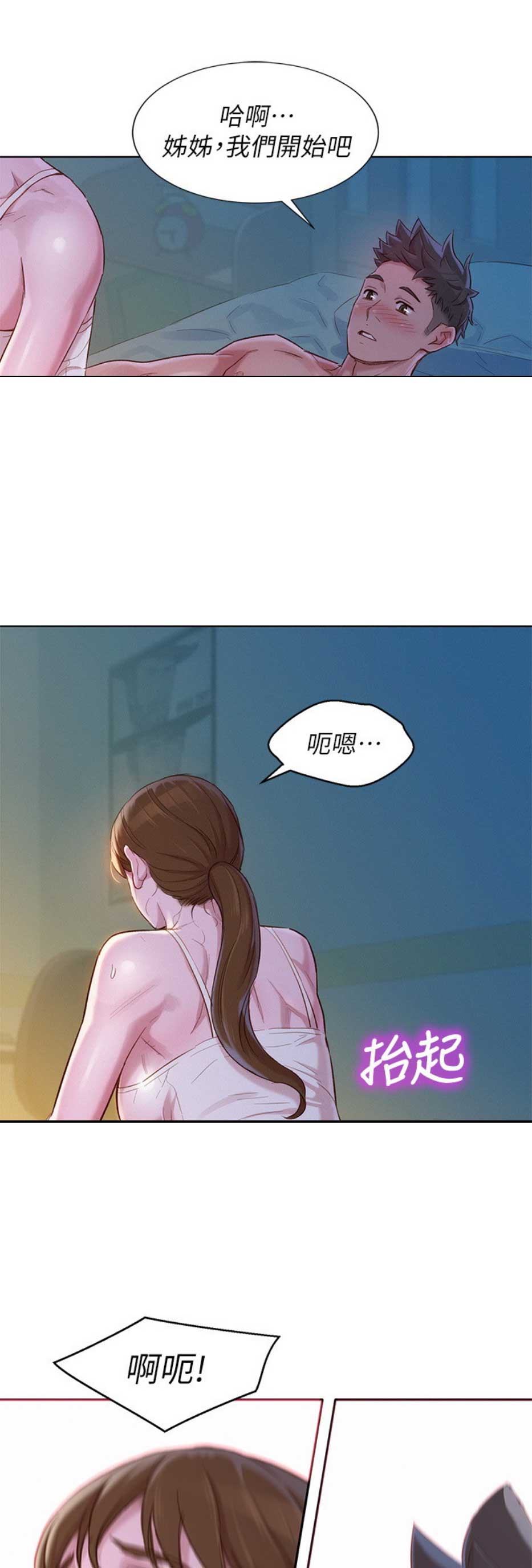 《我的干姐姐》第194话 第19页