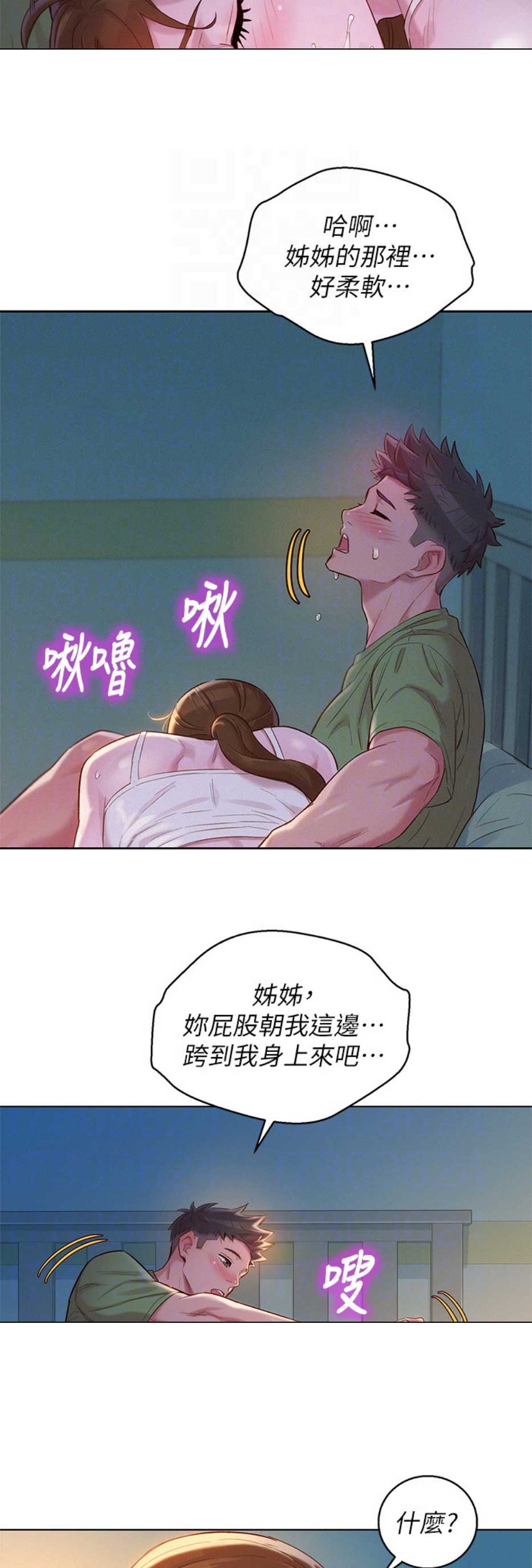 《我的干姐姐》第194话 第2页