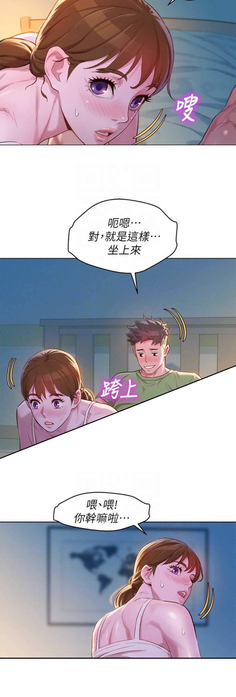 《我的干姐姐》第194话 第3页