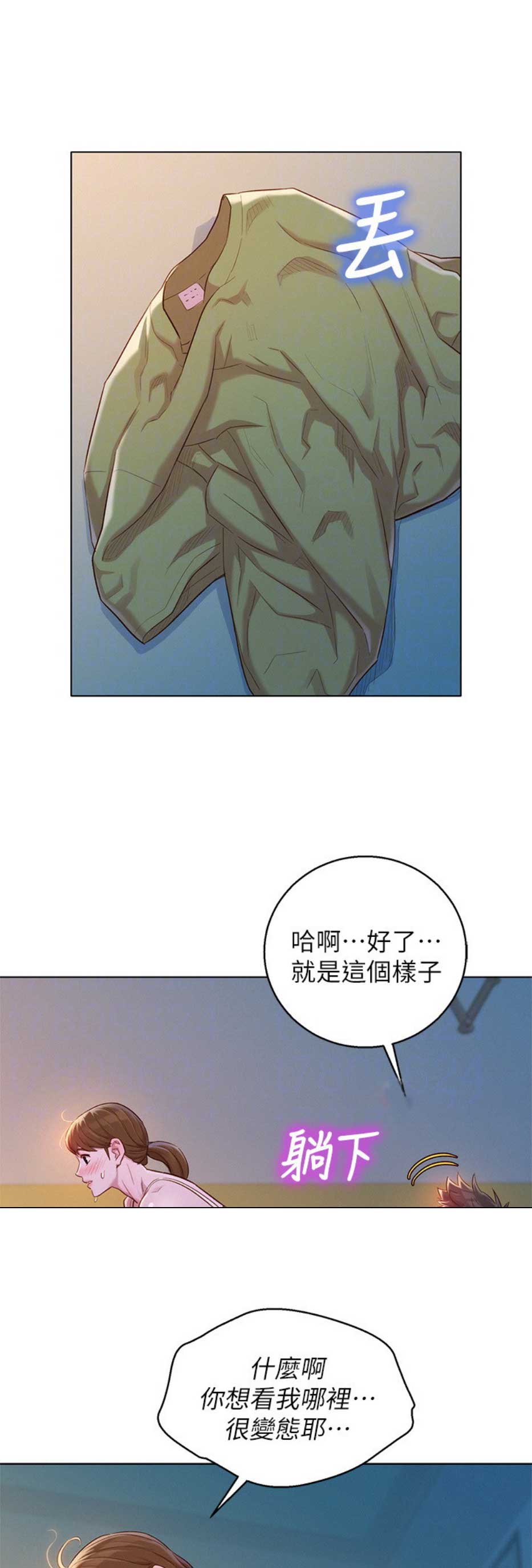《我的干姐姐》第194话 第4页