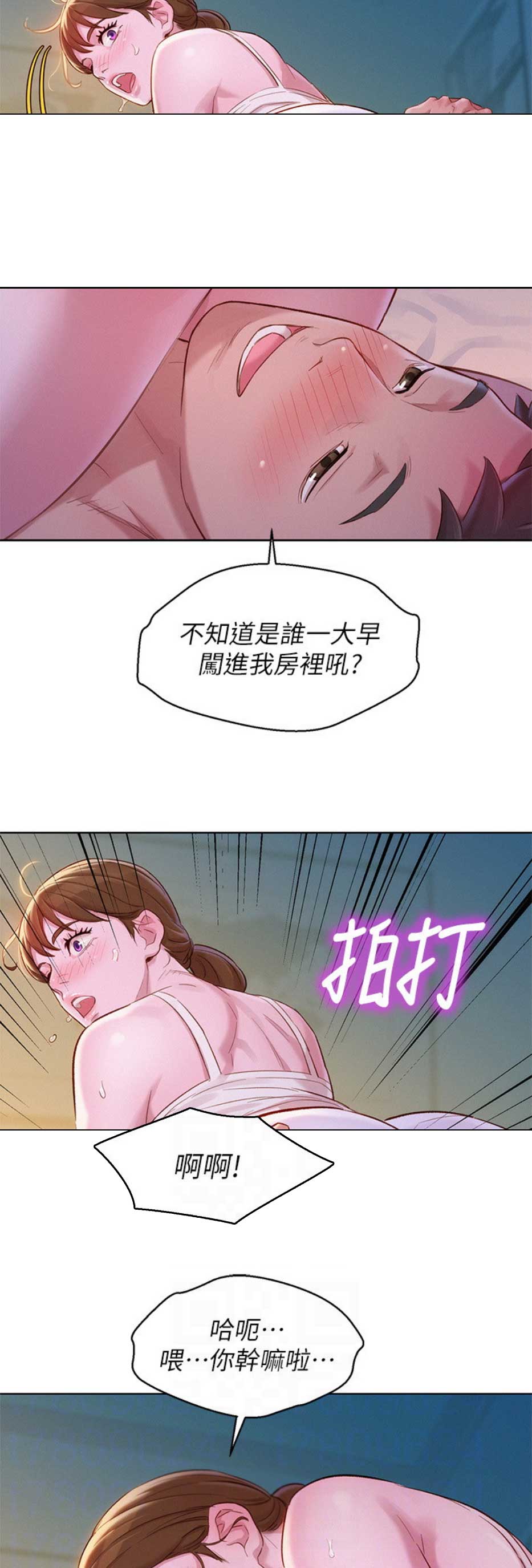 《我的干姐姐》第194话 第5页