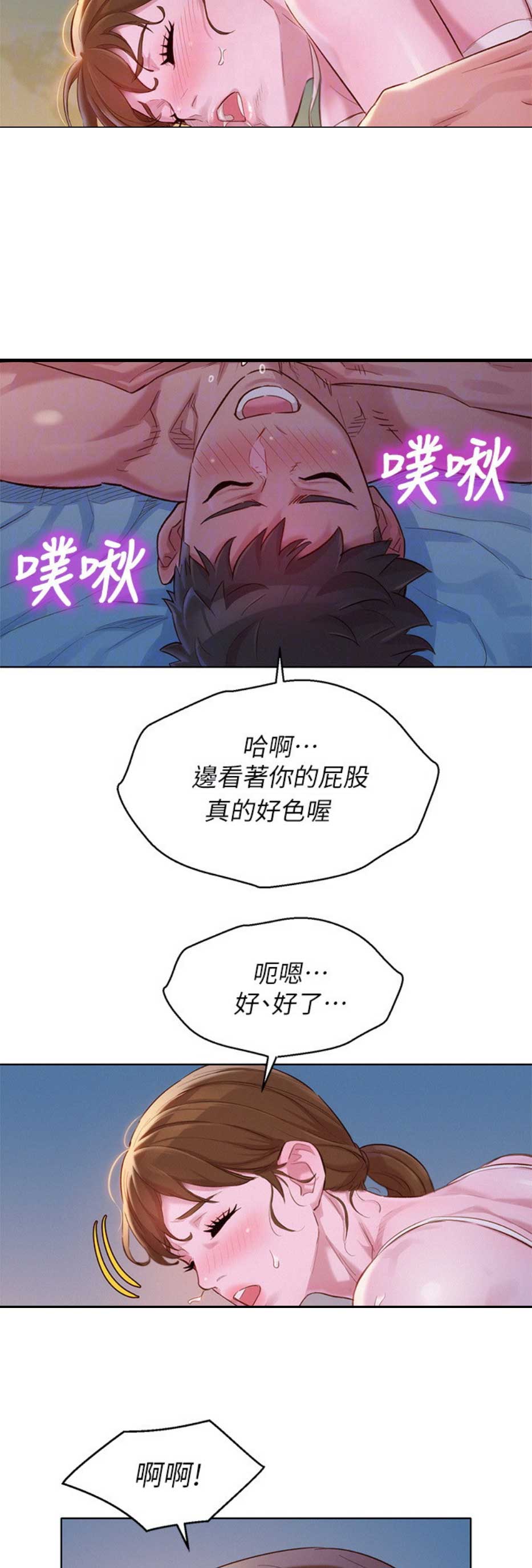《我的干姐姐》第194话 第6页