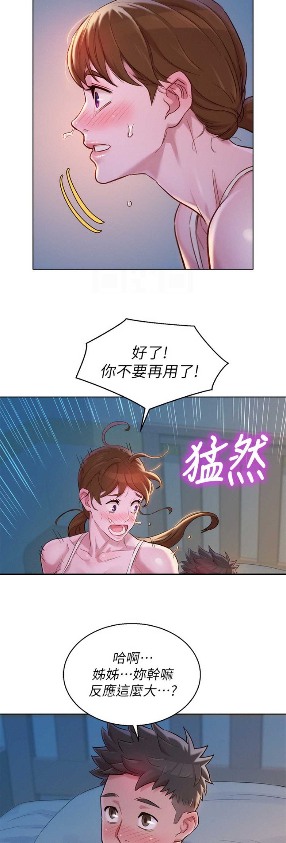 《我的干姐姐》第194话 第7页
