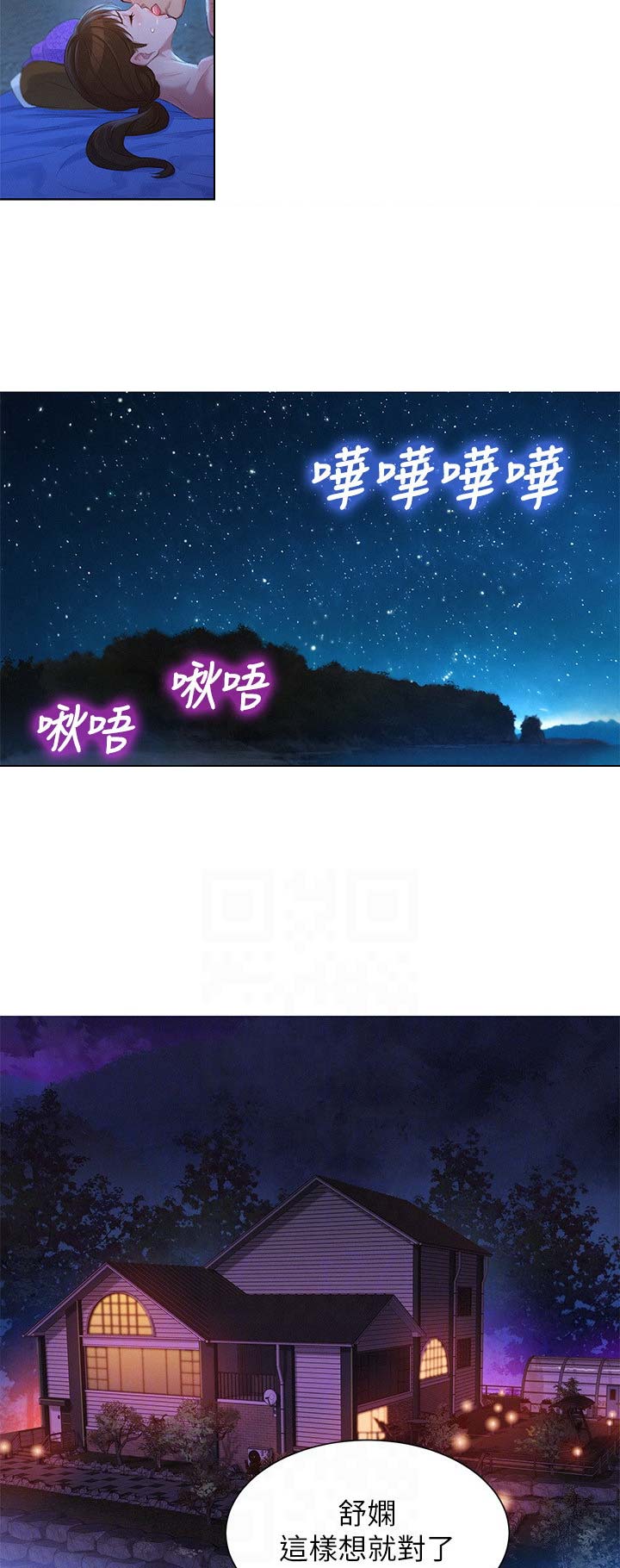 《我的干姐姐》第190话 第12页