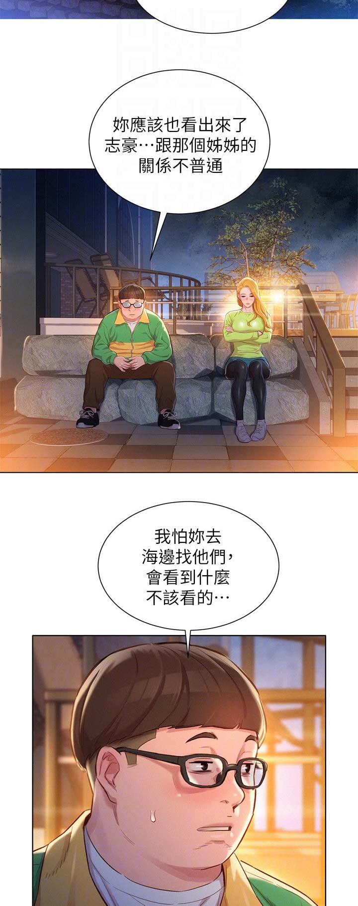 《我的干姐姐》第190话 第13页