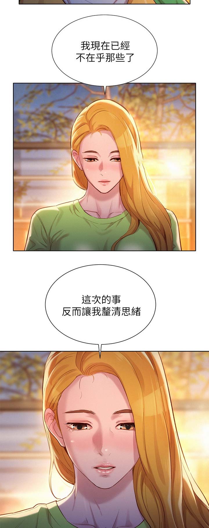 《我的干姐姐》第190话 第14页