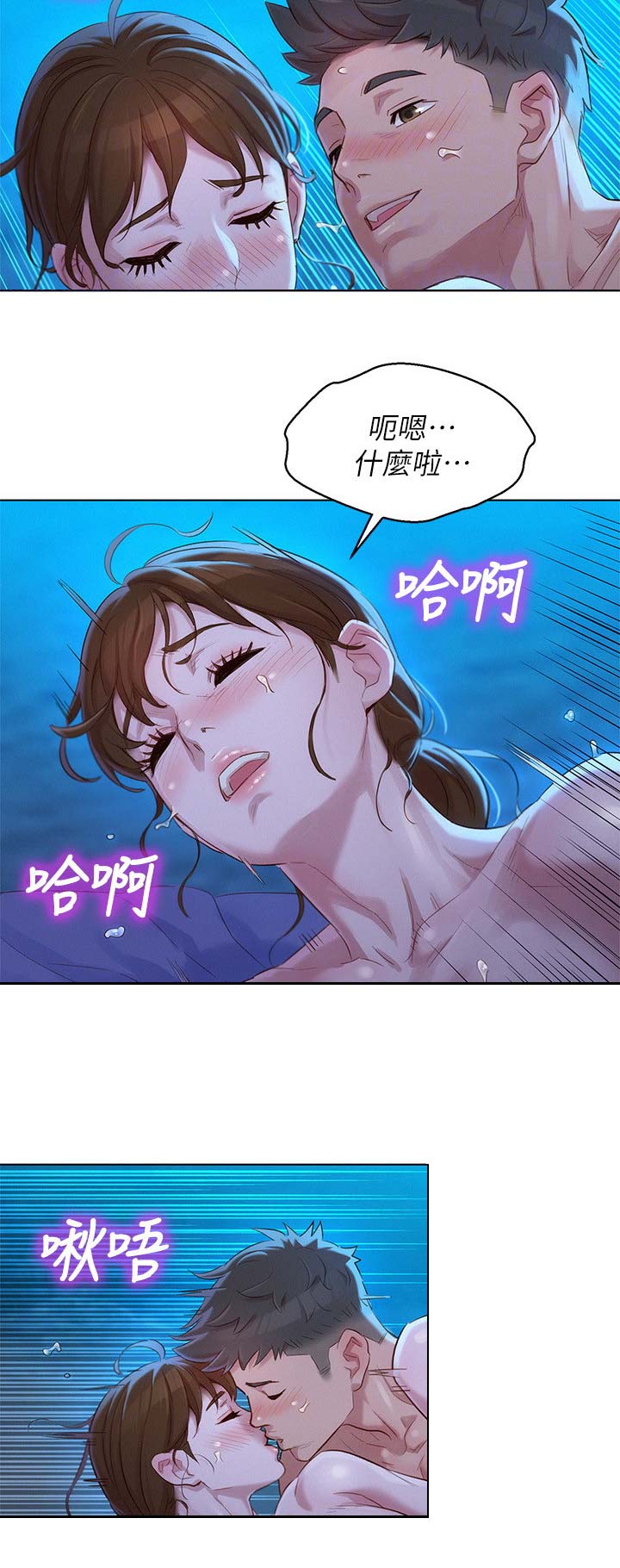 《我的干姐姐》第190话 第4页