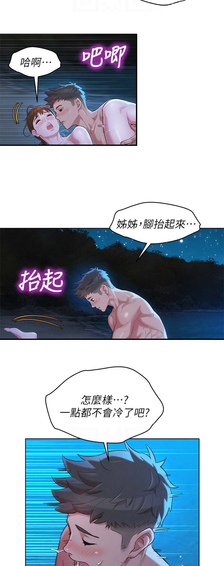 《我的干姐姐》第190话 第6页