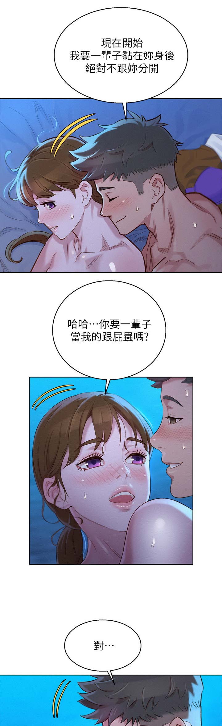 《我的干姐姐》第189话 第11页