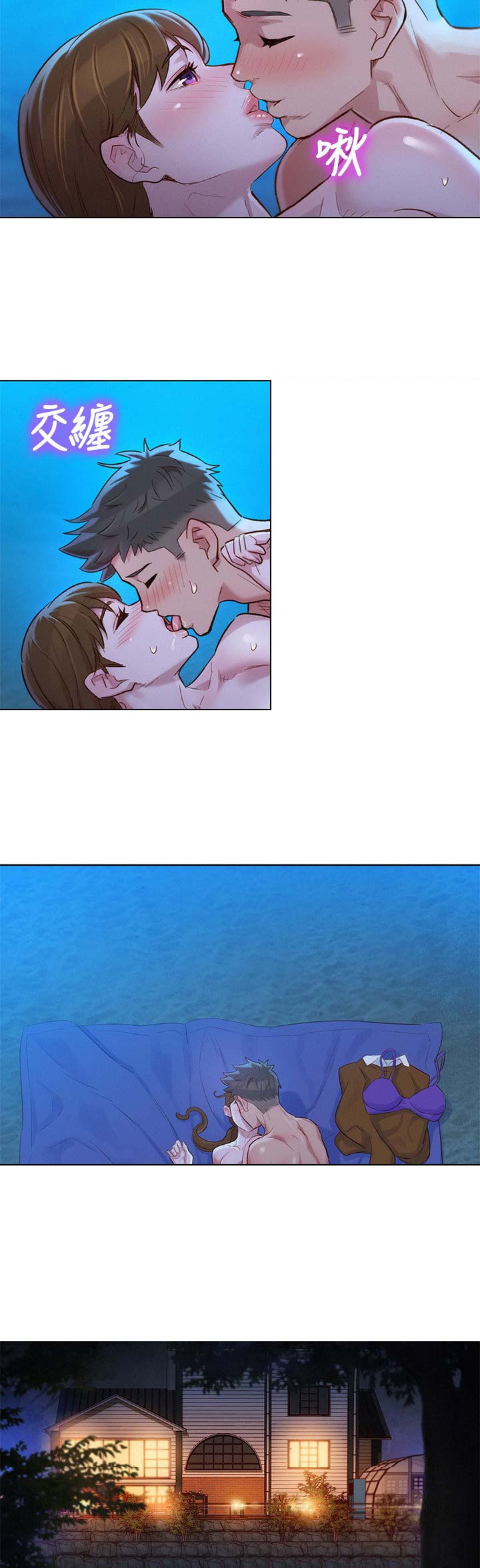 《我的干姐姐》第189话 第12页
