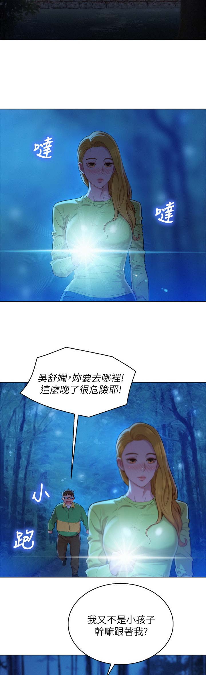 《我的干姐姐》第189话 第13页