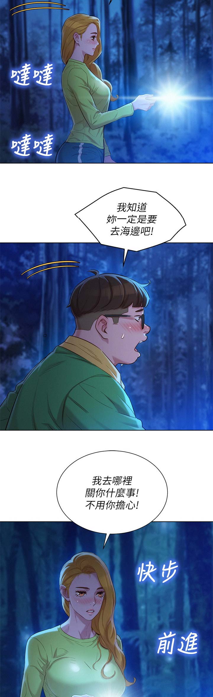 《我的干姐姐》第189话 第14页