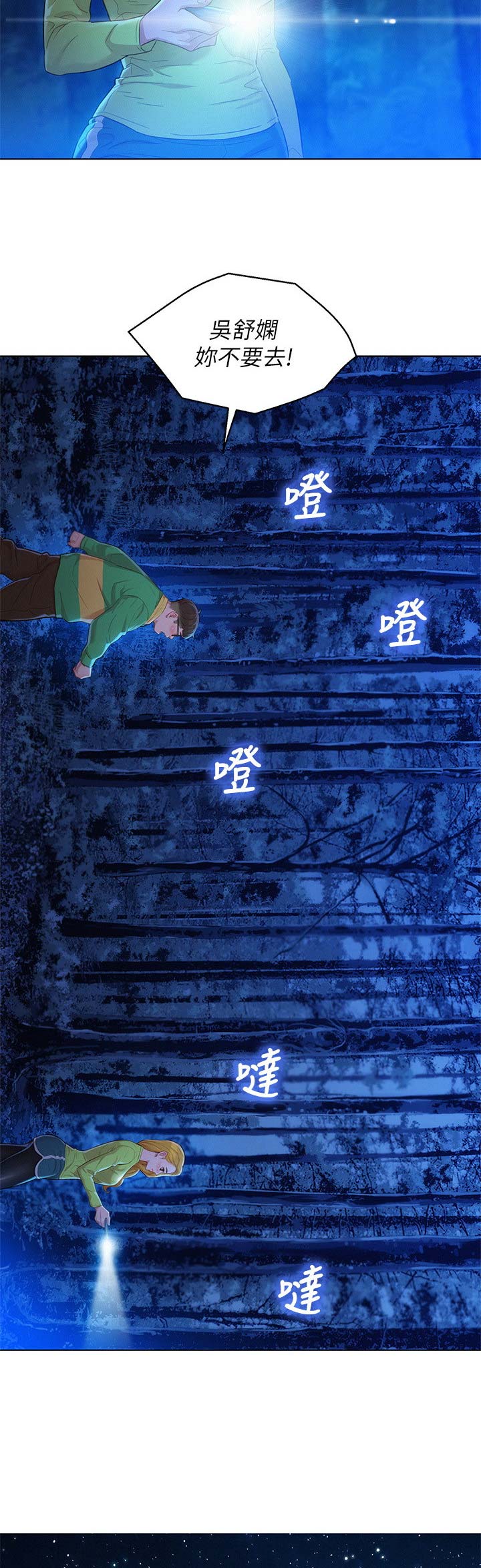 《我的干姐姐》第189话 第15页