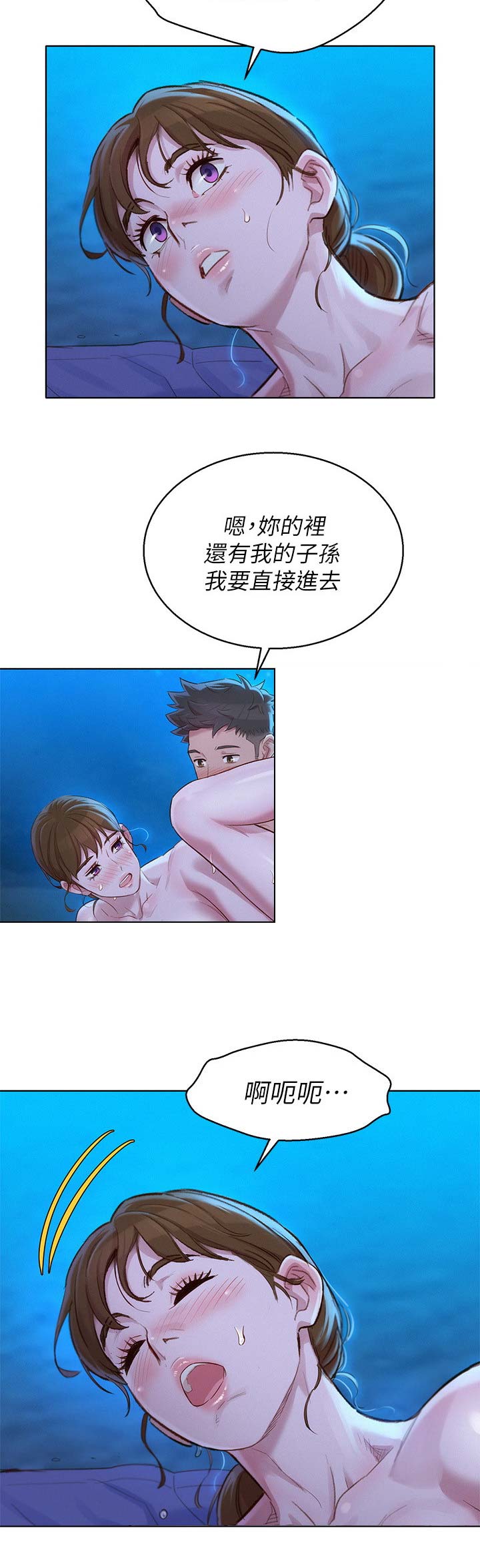 《我的干姐姐》第189话 第18页