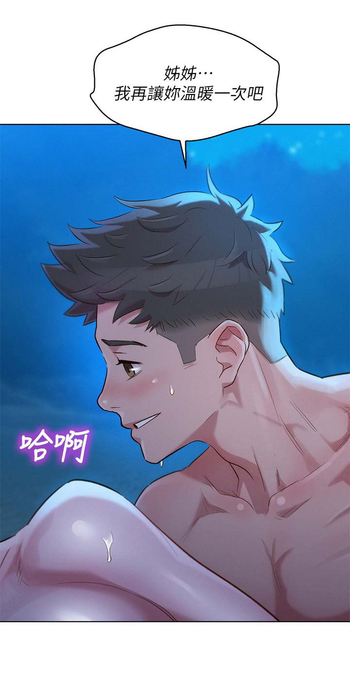 《我的干姐姐》第189话 第19页