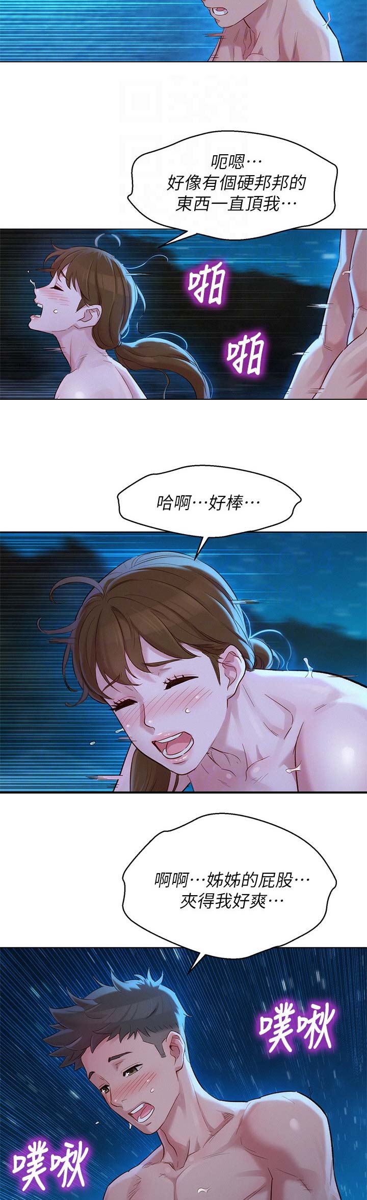 《我的干姐姐》第189话 第4页