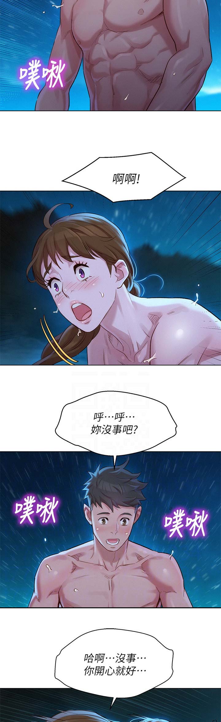 《我的干姐姐》第189话 第5页