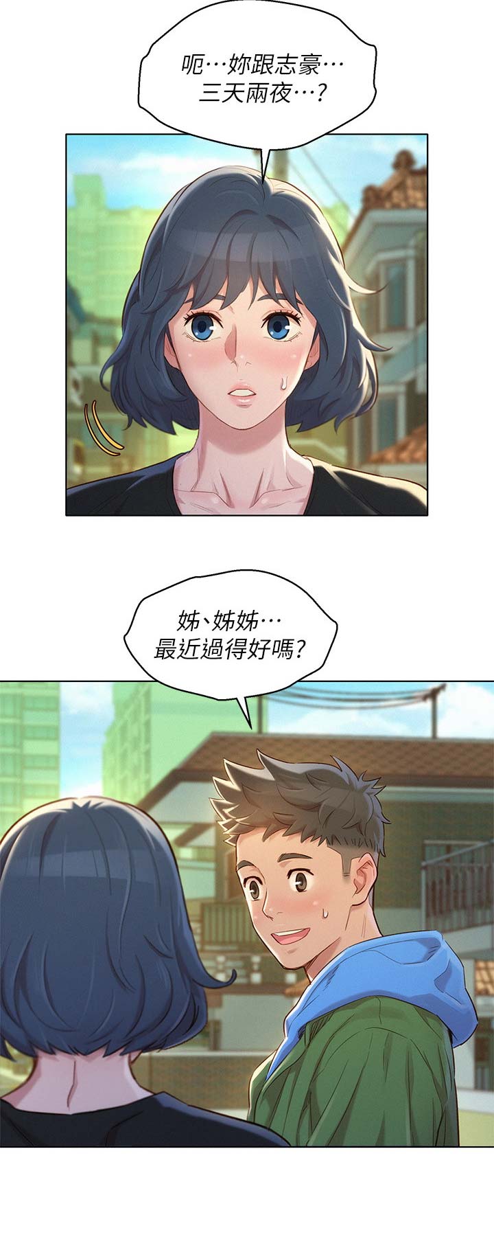 《我的干姐姐》第191话 第11页