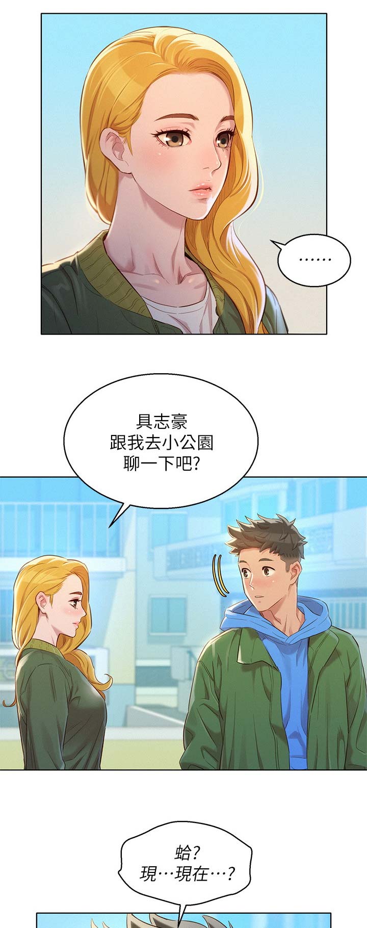 《我的干姐姐》第191话 第12页