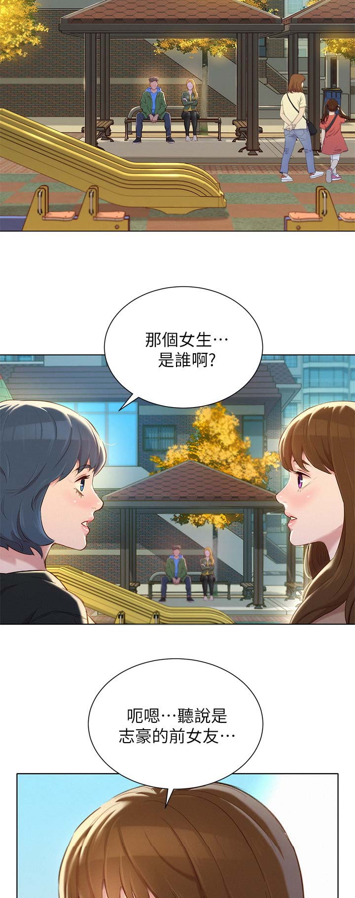 《我的干姐姐》第191话 第14页