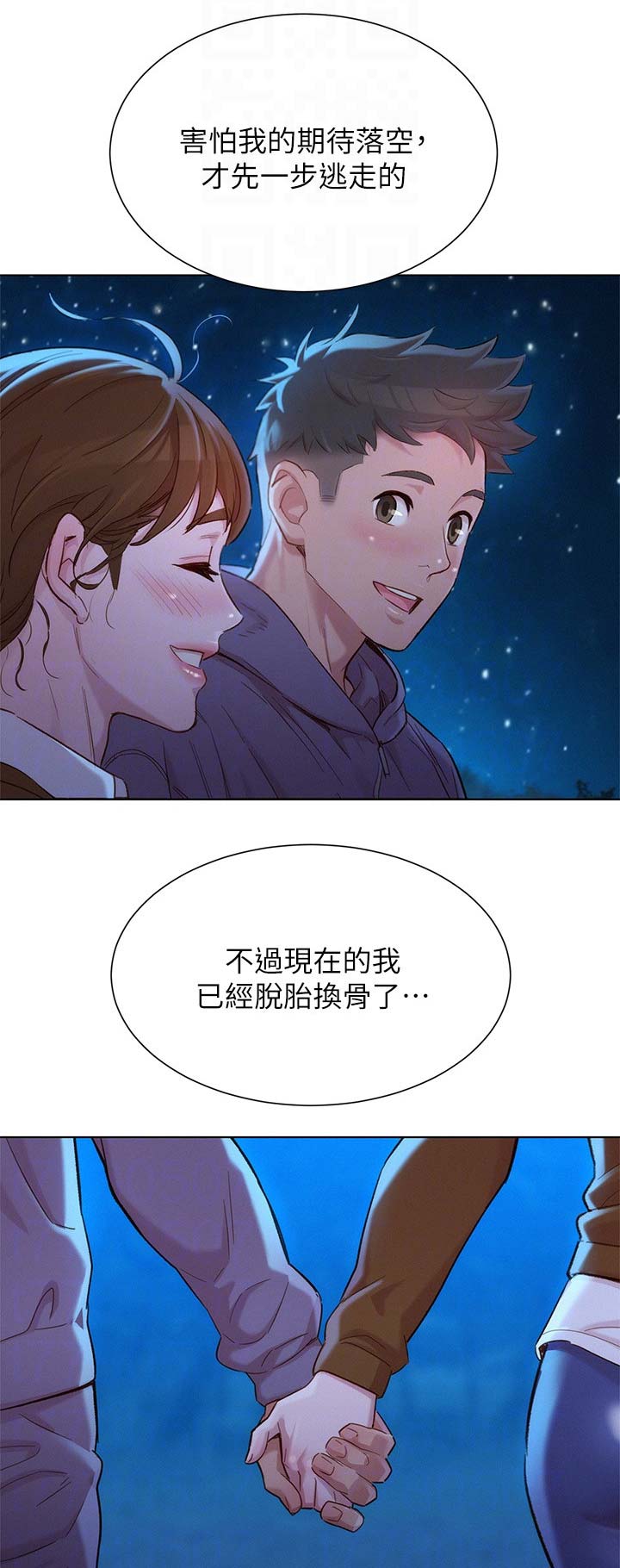 《我的干姐姐》第191话 第1页