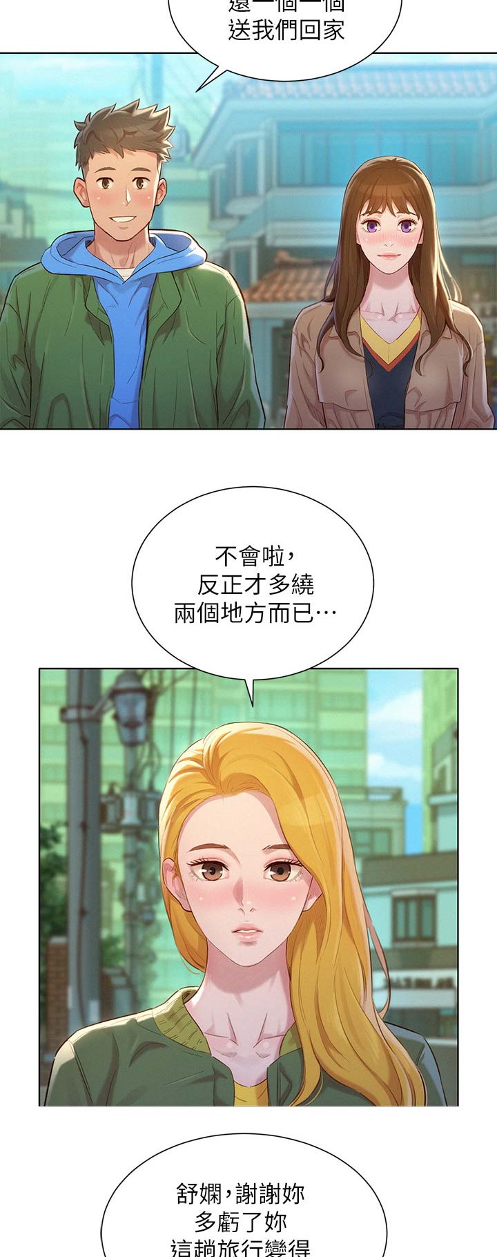《我的干姐姐》第191话 第7页