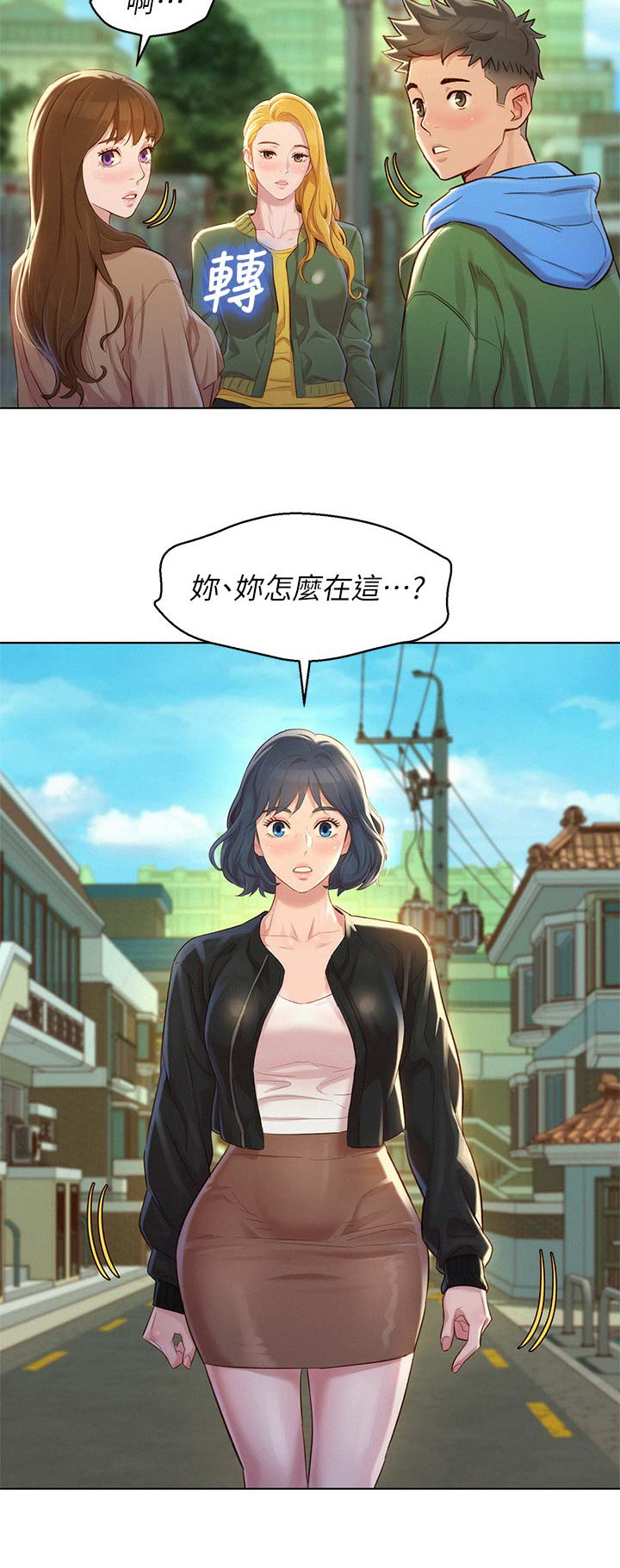 《我的干姐姐》第191话 第9页