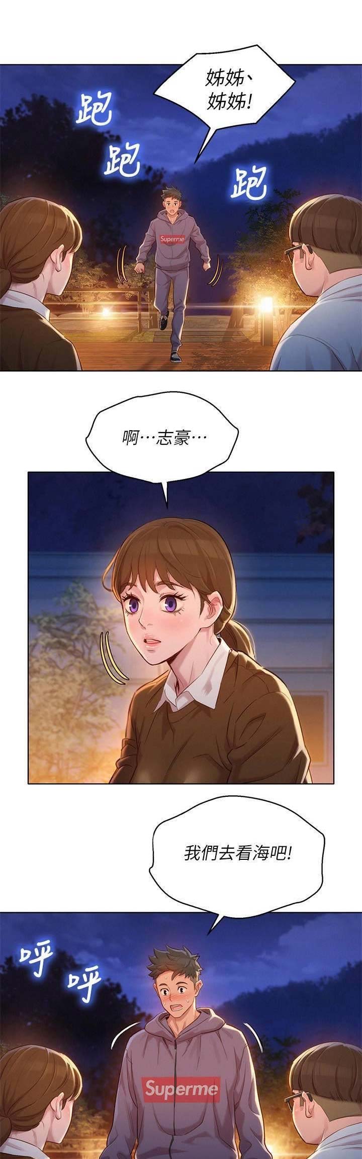 《我的干姐姐》第186话 第11页