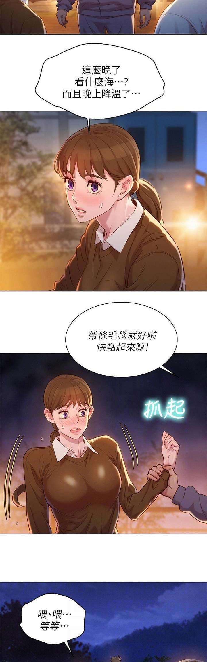 《我的干姐姐》第186话 第12页