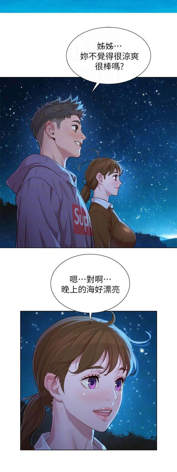 《我的干姐姐》第186话 第15页