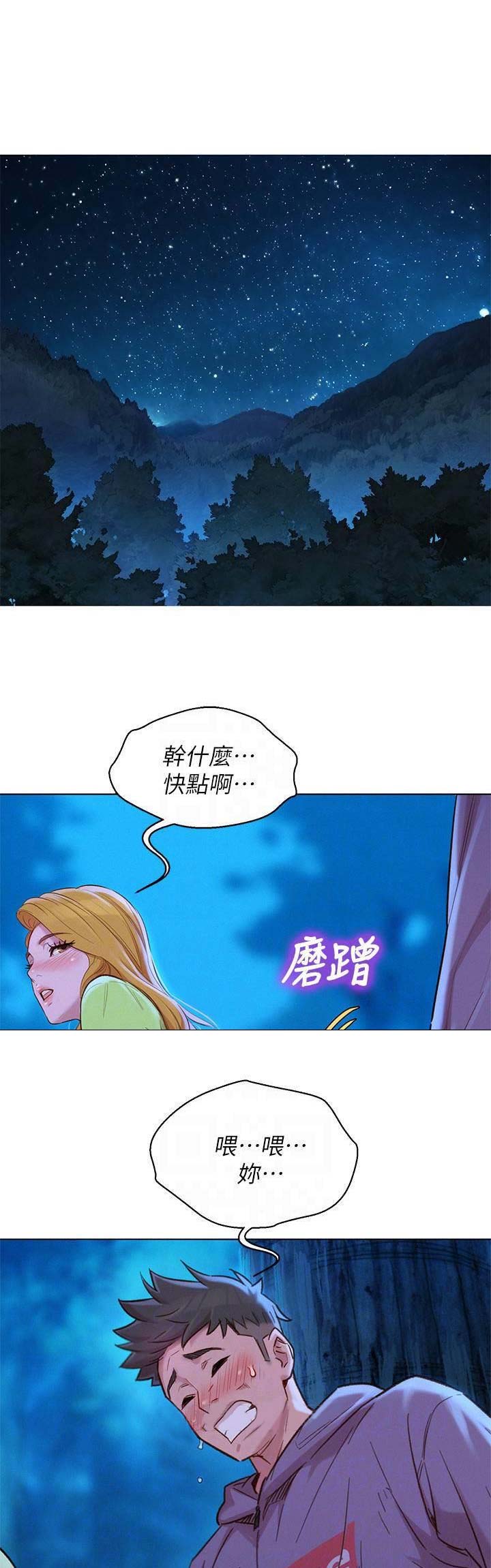 《我的干姐姐》第186话 第1页