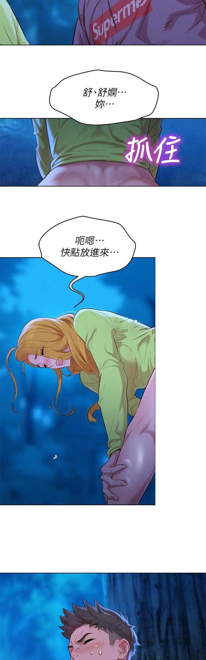 《我的干姐姐》第186话 第2页