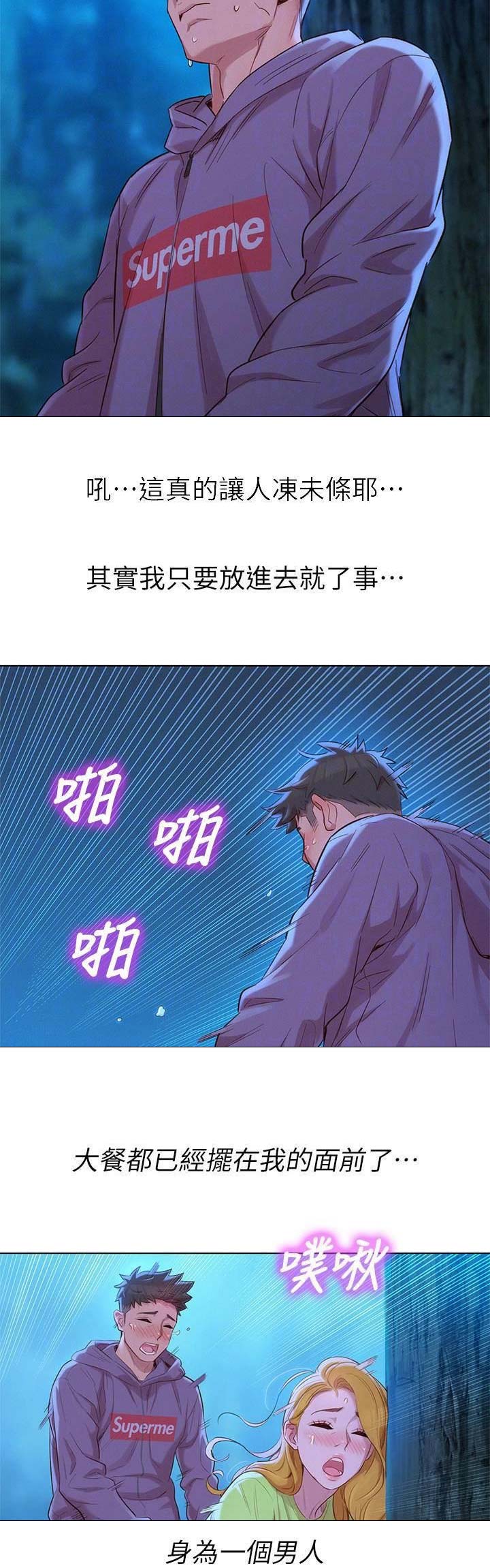 《我的干姐姐》第186话 第3页