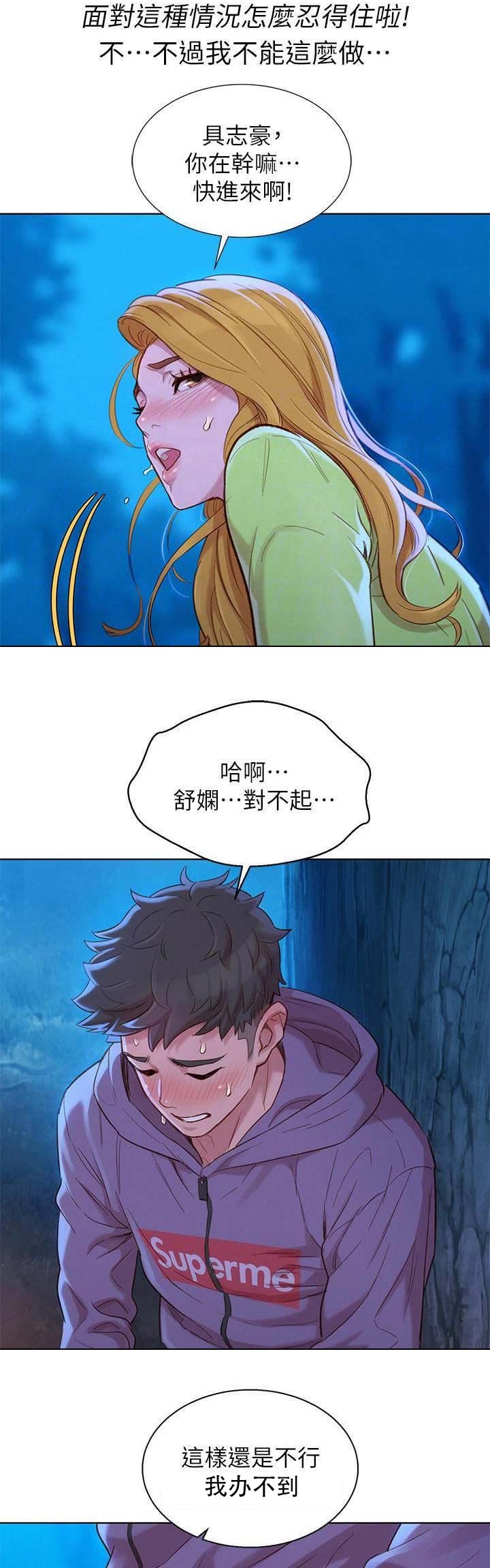 《我的干姐姐》第186话 第4页