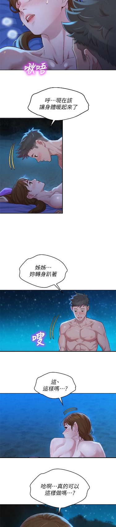 《我的干姐姐》第188话 第14页