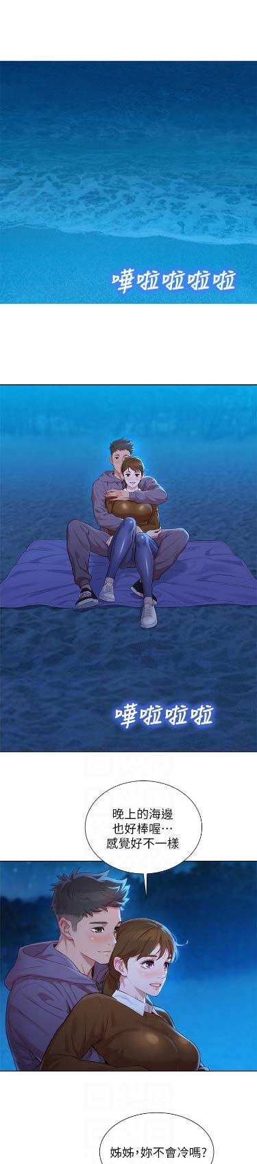 《我的干姐姐》第188话 第1页