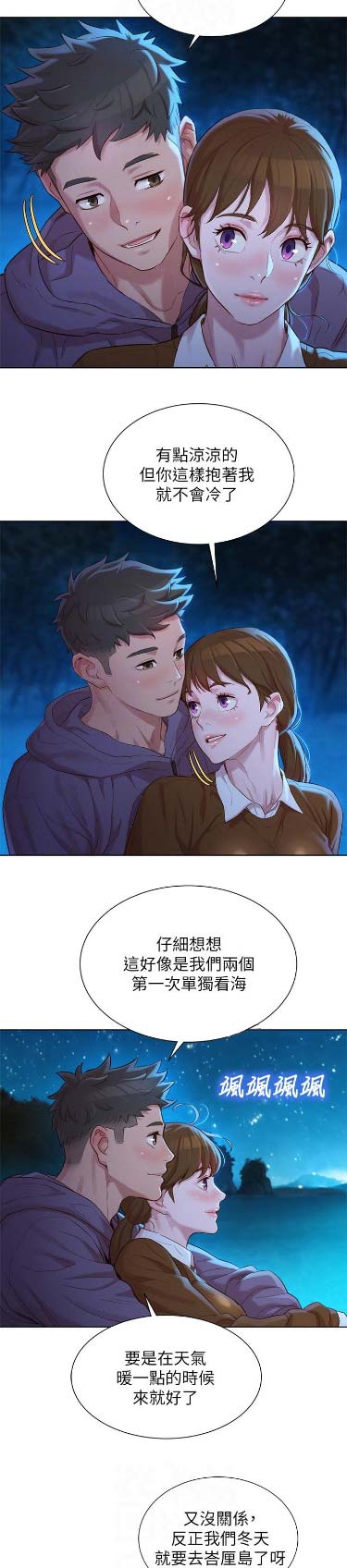 《我的干姐姐》第188话 第2页