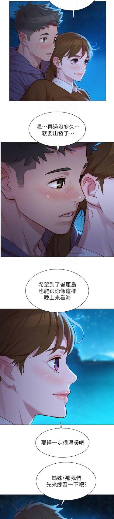 《我的干姐姐》第188话 第3页